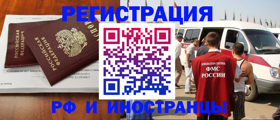 миграционный учет в Копейске