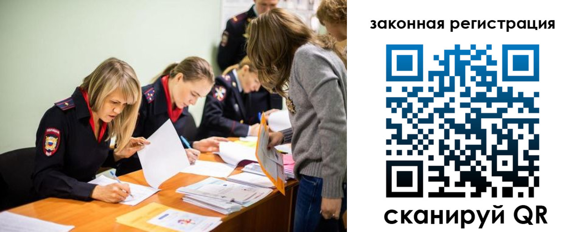временная регистрация законно в Копейске