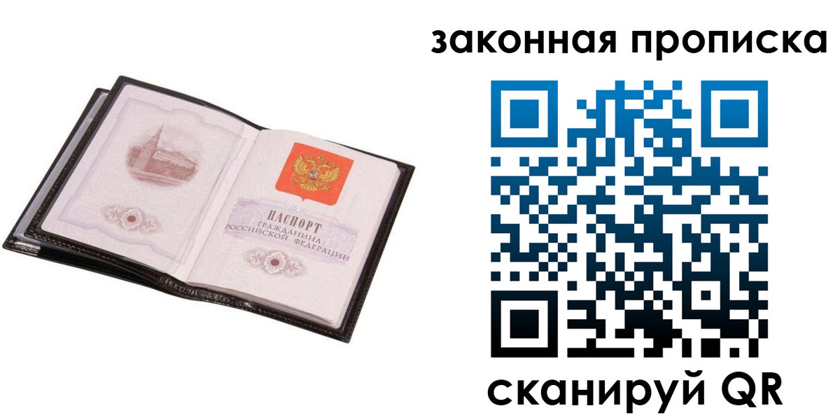 прописка 2025 в Копейске