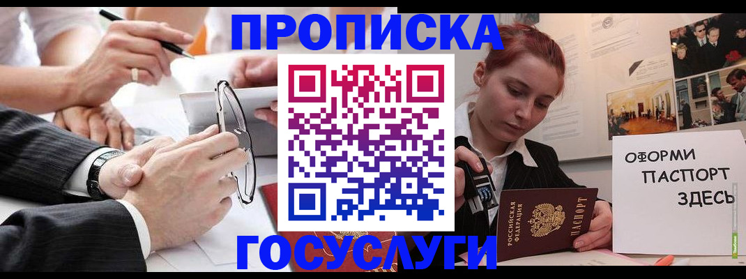 прописка паспорт в Копейске