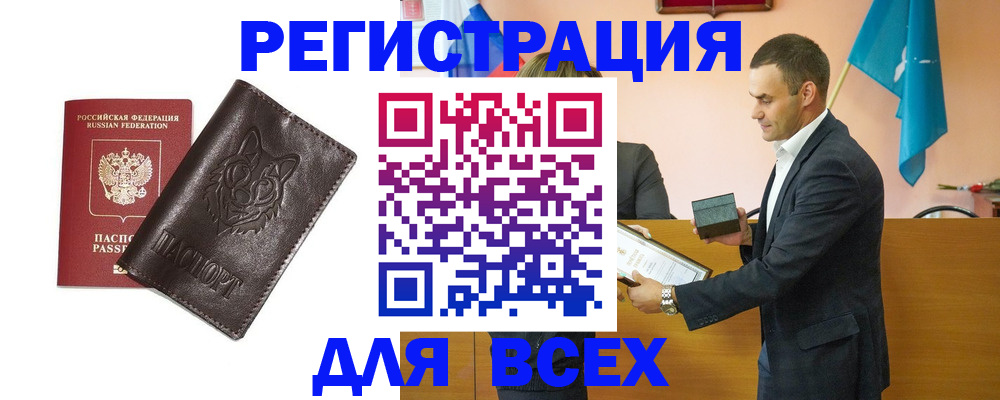 купить прописку в Копейске