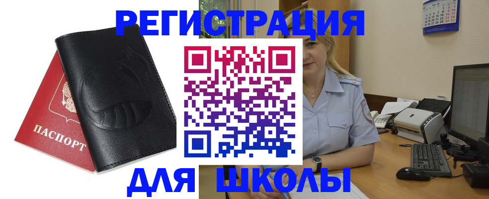 прописка штамп в Копейске