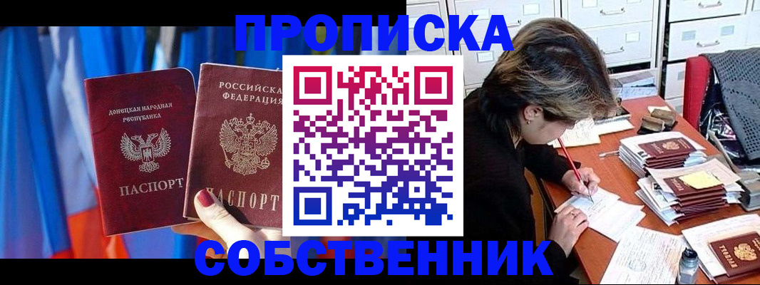 временная регистрация собственник в Копейске